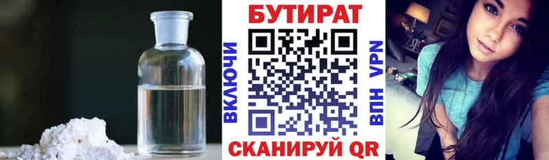 БУТИРАТ 99%  OMG ТОР  Искитим 